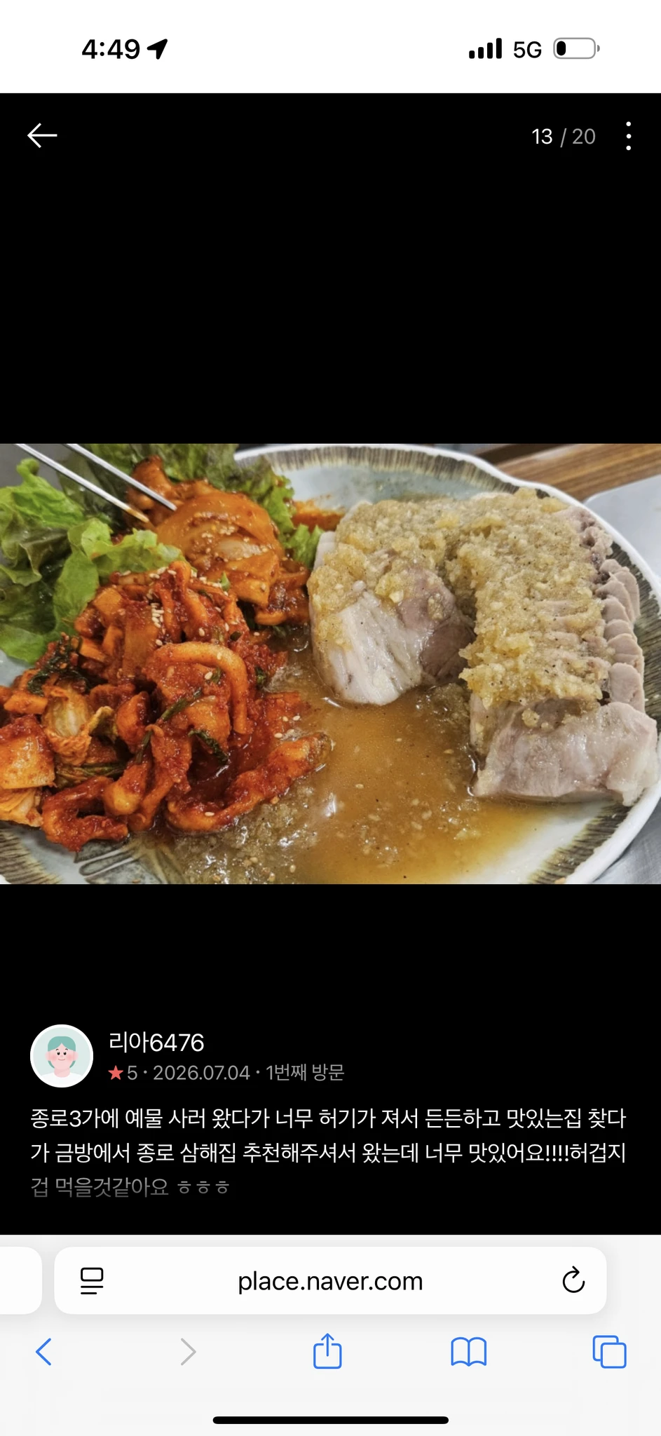 Photo 3 from 삼해집 종로점